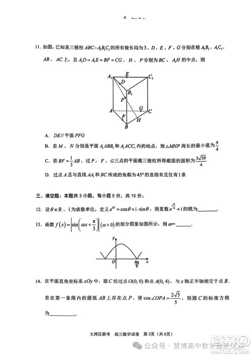 2024届大湾区普通高中毕业年级联合模拟考试二数学试卷答案 2024届大湾区普通高中毕业年级联合模拟考试二数学试卷答案