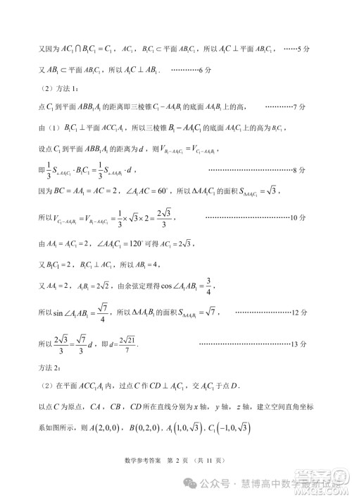 2024届大湾区普通高中毕业年级联合模拟考试二数学试卷答案 2024届大湾区普通高中毕业年级联合模拟考试二数学试卷答案