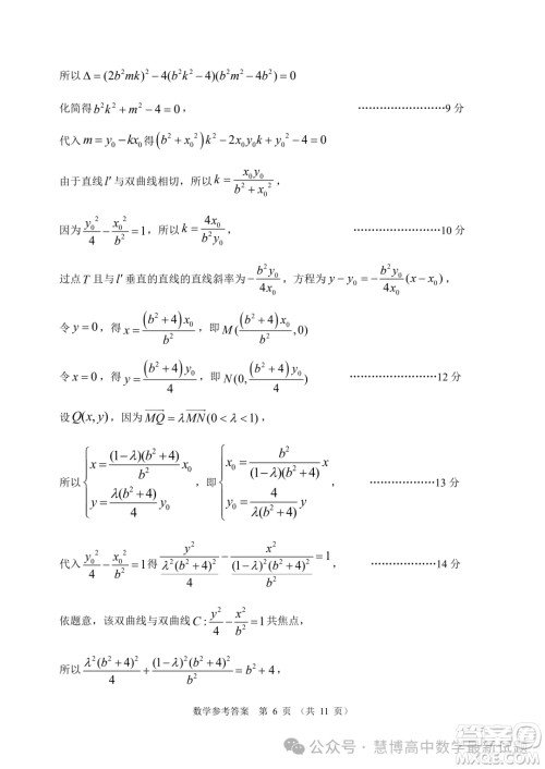 2024届大湾区普通高中毕业年级联合模拟考试二数学试卷答案 2024届大湾区普通高中毕业年级联合模拟考试二数学试卷答案