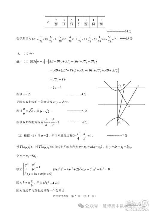 2024届大湾区普通高中毕业年级联合模拟考试二数学试卷答案 2024届大湾区普通高中毕业年级联合模拟考试二数学试卷答案