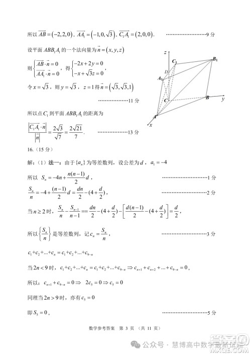 2024届大湾区普通高中毕业年级联合模拟考试二数学试卷答案 2024届大湾区普通高中毕业年级联合模拟考试二数学试卷答案