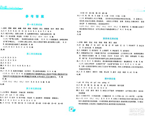 浙江工商大学出版社2024年春学力测评小学生单元测试卷五年级语文下册通用版答案