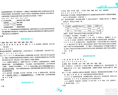 浙江工商大学出版社2024年春学力测评小学生单元测试卷五年级语文下册通用版答案