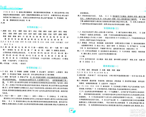浙江工商大学出版社2024年春学力测评小学生单元测试卷五年级语文下册通用版答案