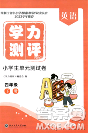 浙江工商大学出版社2024年春学力测评小学生单元测试卷四年级英语下册通用版答案 浙江工商大学出版社2024年春学力测评小学生单元测试卷四年级英语下册通用版答案