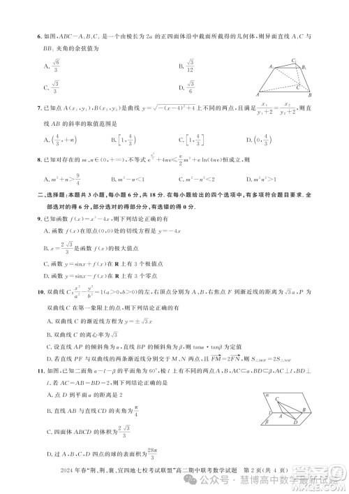 湖北省荆荆襄宜四地七校考试联盟2024年高二下学期期中联考数学试卷答案