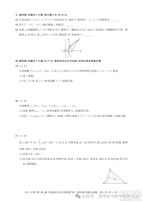 湖北省荆荆襄宜四地七校考试联盟2024年高二下学期期中联考数学试卷答案