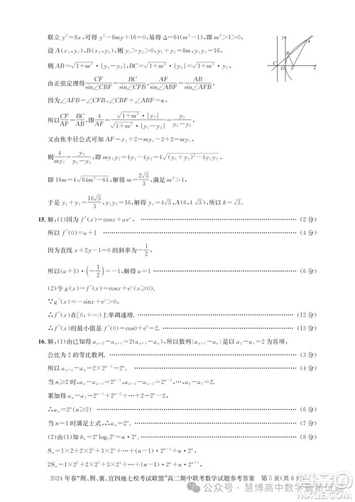 湖北省荆荆襄宜四地七校考试联盟2024年高二下学期期中联考数学试卷答案