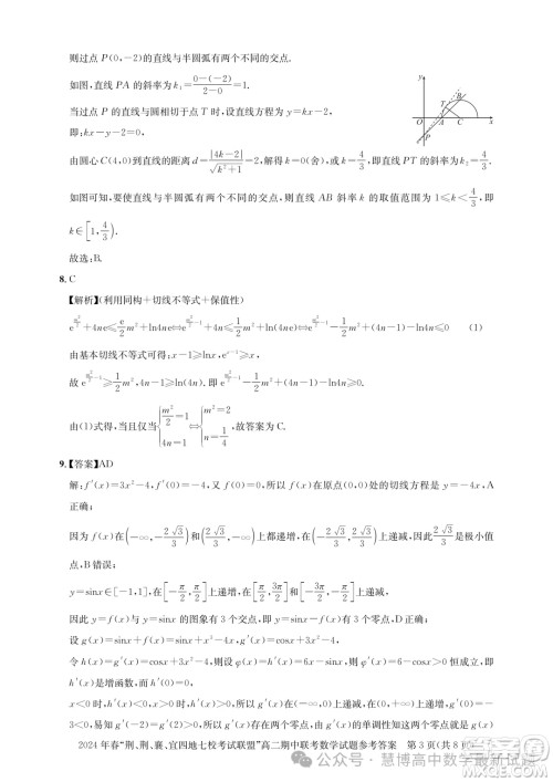 湖北省荆荆襄宜四地七校考试联盟2024年高二下学期期中联考数学试卷答案