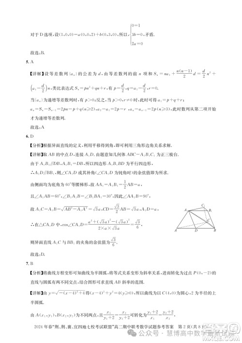 湖北省荆荆襄宜四地七校考试联盟2024年高二下学期期中联考数学试卷答案