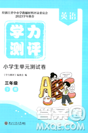 浙江工商大学出版社2024年春学力测评小学生单元测试卷三年级英语下册通用版答案 浙江工商大学出版社2024年春学力测评小学生单元测试卷三年级英语下册通用版答案