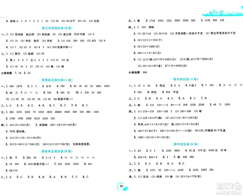 浙江工商大学出版社2024年春学力测评小学生单元测试卷三年级数学下册通用版答案