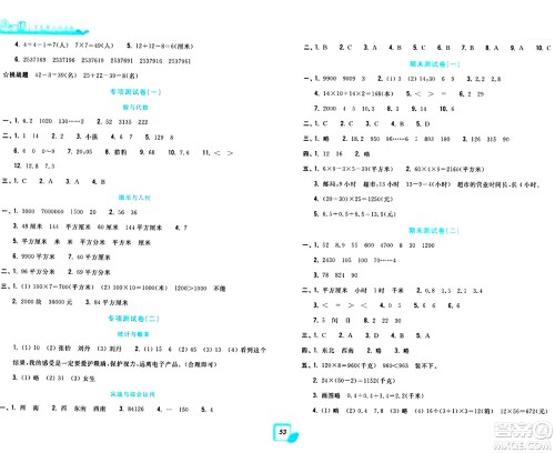 浙江工商大学出版社2024年春学力测评小学生单元测试卷三年级数学下册通用版答案