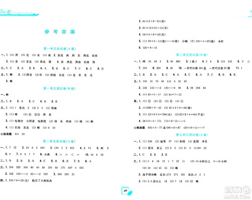浙江工商大学出版社2024年春学力测评小学生单元测试卷三年级数学下册通用版答案