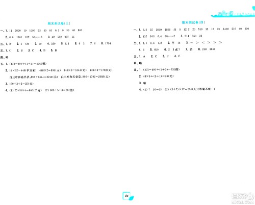 浙江工商大学出版社2024年春学力测评小学生单元测试卷三年级数学下册通用版答案
