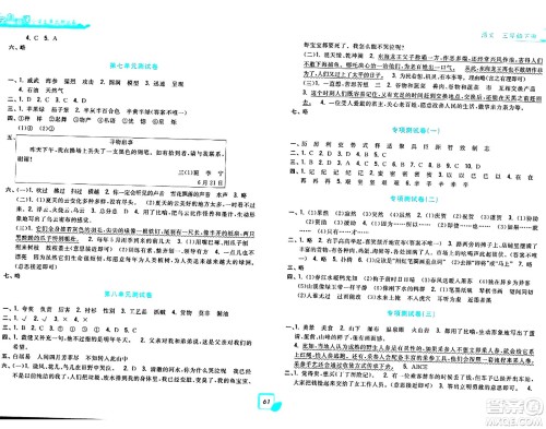 浙江工商大学出版社2024年春学力测评小学生单元测试卷三年级语文下册通用版答案