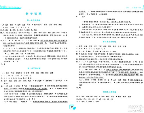 浙江工商大学出版社2024年春学力测评小学生单元测试卷三年级语文下册通用版答案