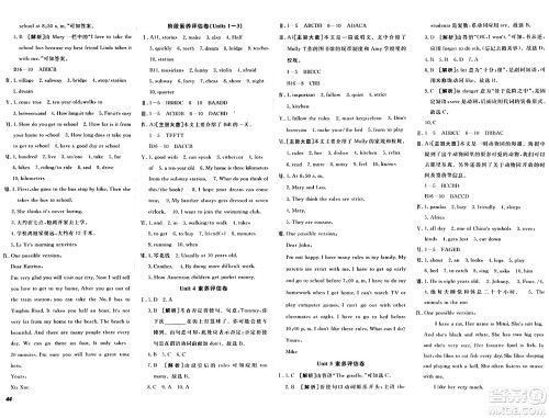新疆青少年出版社2024年春期末考向标全程跟踪突破测试卷七年级英语下册人教版答案