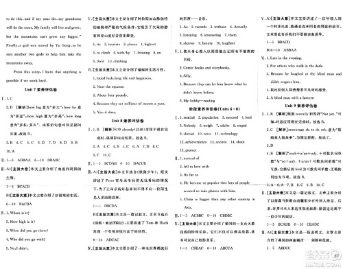 新疆青少年出版社2024年春期末考向标全程跟踪突破测试卷八年级英语下册人教版答案