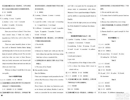新疆青少年出版社2024年春期末考向标全程跟踪突破测试卷八年级英语下册人教版答案