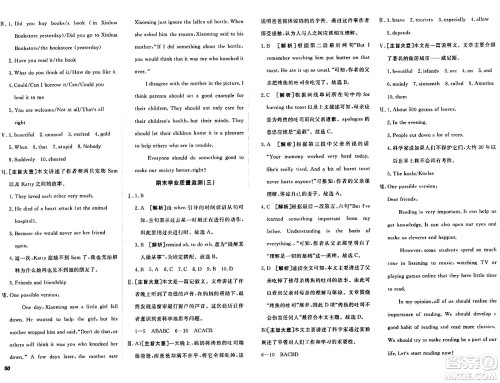 新疆青少年出版社2024年春期末考向标全程跟踪突破测试卷八年级英语下册人教版答案