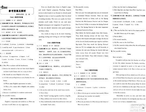 新疆青少年出版社2024年春期末考向标全程跟踪突破测试卷九年级英语全一册人教版答案