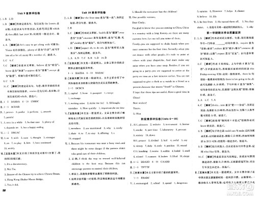 新疆青少年出版社2024年春期末考向标全程跟踪突破测试卷九年级英语全一册人教版答案