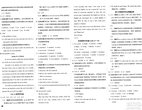 新疆青少年出版社2024年春期末考向标全程跟踪突破测试卷九年级英语全一册人教版答案