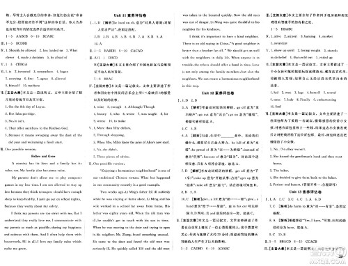 新疆青少年出版社2024年春期末考向标全程跟踪突破测试卷九年级英语全一册人教版答案