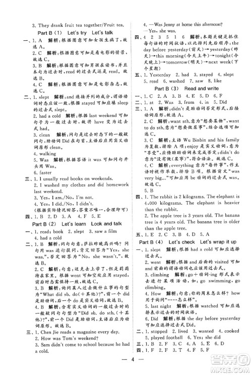 河海大学出版社2024年春经纶学霸4星学霸提高班六年级英语下册人教版答案 河海大学出版社2024年春经纶学霸4星学霸提高班六年级英语下册人教版答案