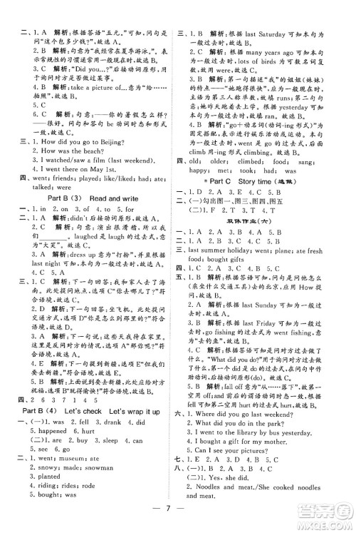 河海大学出版社2024年春经纶学霸4星学霸提高班六年级英语下册人教版答案 河海大学出版社2024年春经纶学霸4星学霸提高班六年级英语下册人教版答案