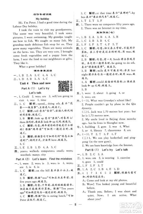 河海大学出版社2024年春经纶学霸4星学霸提高班六年级英语下册人教版答案