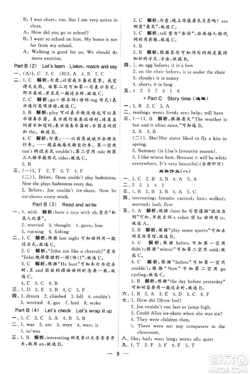 河海大学出版社2024年春经纶学霸4星学霸提高班六年级英语下册人教版答案 河海大学出版社2024年春经纶学霸4星学霸提高班六年级英语下册人教版答案