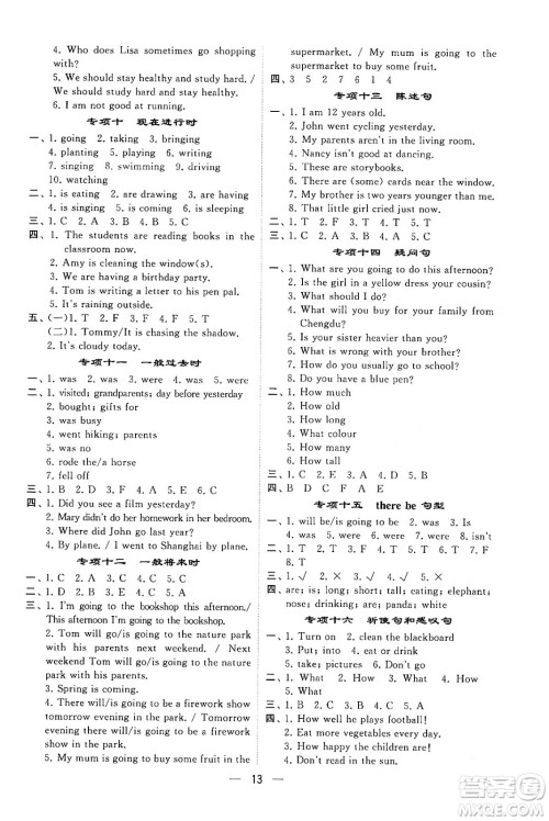 河海大学出版社2024年春经纶学霸4星学霸提高班六年级英语下册人教版答案 河海大学出版社2024年春经纶学霸4星学霸提高班六年级英语下册人教版答案