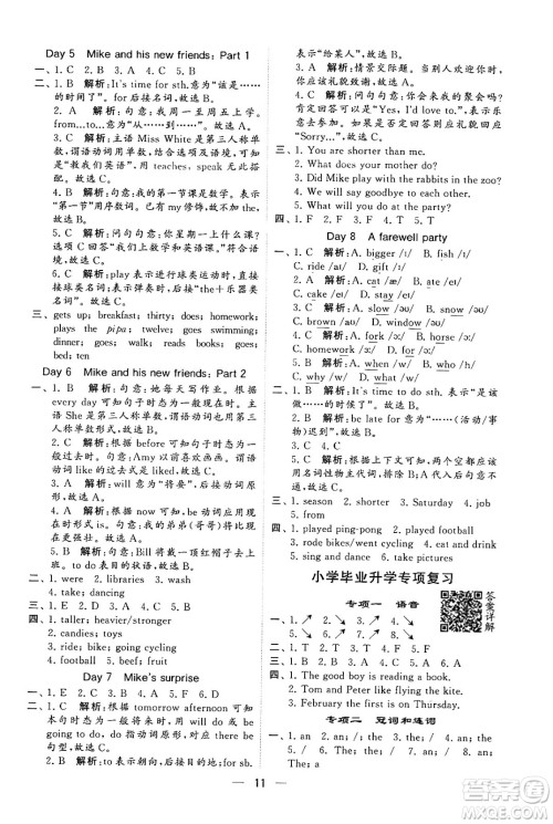 河海大学出版社2024年春经纶学霸4星学霸提高班六年级英语下册人教版答案 河海大学出版社2024年春经纶学霸4星学霸提高班六年级英语下册人教版答案
