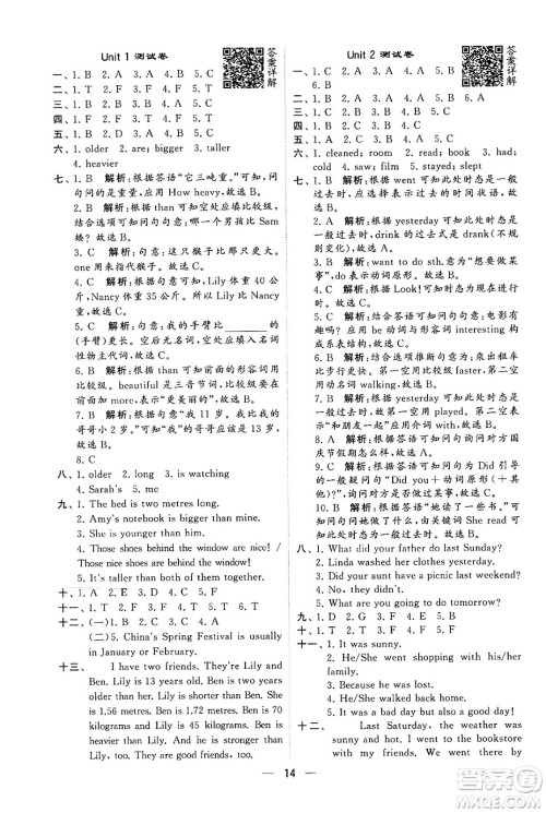 河海大学出版社2024年春经纶学霸4星学霸提高班六年级英语下册人教版答案