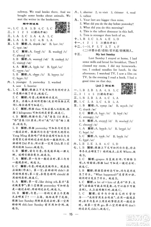 河海大学出版社2024年春经纶学霸4星学霸提高班六年级英语下册人教版答案 河海大学出版社2024年春经纶学霸4星学霸提高班六年级英语下册人教版答案