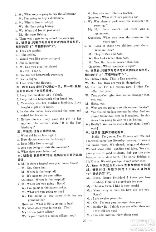 河海大学出版社2024年春经纶学霸4星学霸提高班六年级英语下册人教版答案 河海大学出版社2024年春经纶学霸4星学霸提高班六年级英语下册人教版答案