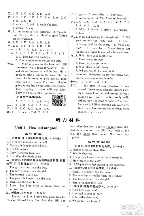 河海大学出版社2024年春经纶学霸4星学霸提高班六年级英语下册人教版答案 河海大学出版社2024年春经纶学霸4星学霸提高班六年级英语下册人教版答案