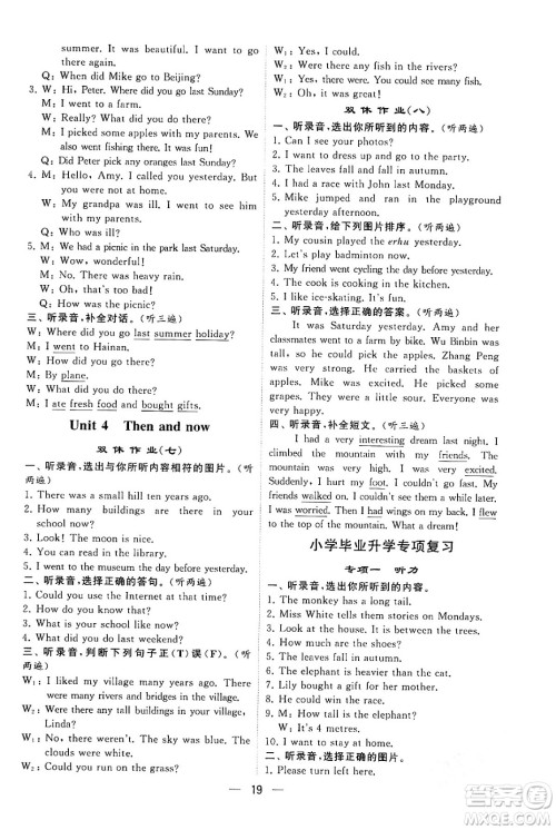 河海大学出版社2024年春经纶学霸4星学霸提高班六年级英语下册人教版答案 河海大学出版社2024年春经纶学霸4星学霸提高班六年级英语下册人教版答案