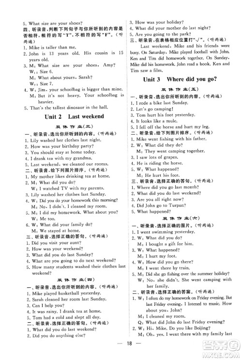 河海大学出版社2024年春经纶学霸4星学霸提高班六年级英语下册人教版答案 河海大学出版社2024年春经纶学霸4星学霸提高班六年级英语下册人教版答案
