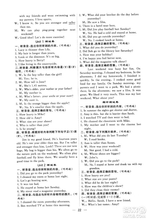 河海大学出版社2024年春经纶学霸4星学霸提高班六年级英语下册人教版答案 河海大学出版社2024年春经纶学霸4星学霸提高班六年级英语下册人教版答案