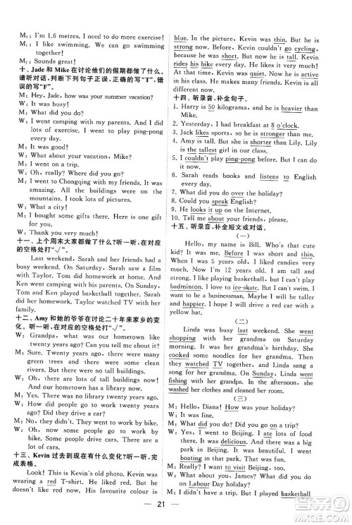 河海大学出版社2024年春经纶学霸4星学霸提高班六年级英语下册人教版答案 河海大学出版社2024年春经纶学霸4星学霸提高班六年级英语下册人教版答案