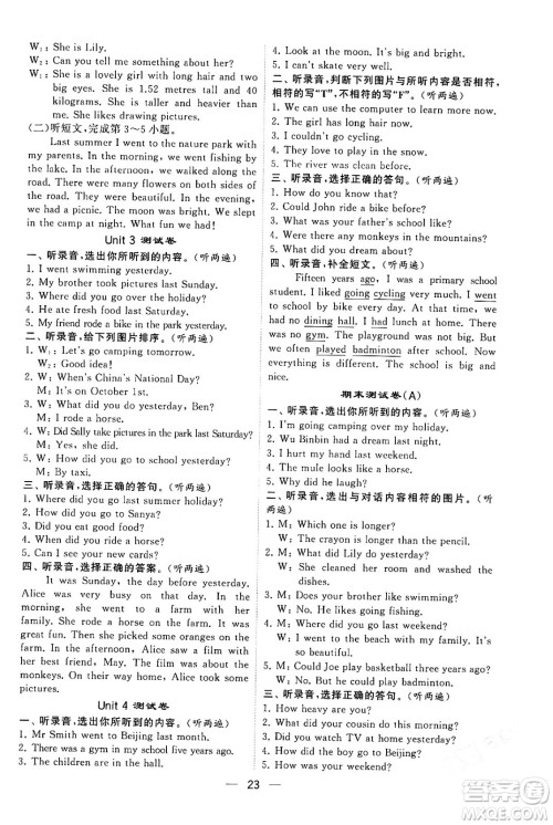 河海大学出版社2024年春经纶学霸4星学霸提高班六年级英语下册人教版答案 河海大学出版社2024年春经纶学霸4星学霸提高班六年级英语下册人教版答案