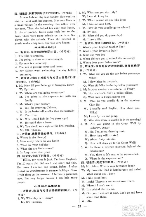 河海大学出版社2024年春经纶学霸4星学霸提高班六年级英语下册人教版答案 河海大学出版社2024年春经纶学霸4星学霸提高班六年级英语下册人教版答案