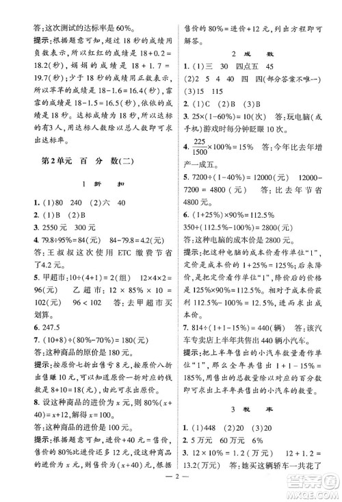 河海大学出版社2024年春经纶学霸4星学霸提高班六年级数学下册人教版答案