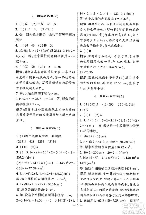 河海大学出版社2024年春经纶学霸4星学霸提高班六年级数学下册人教版答案