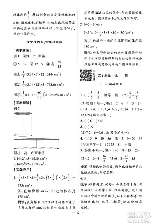 河海大学出版社2024年春经纶学霸4星学霸提高班六年级数学下册人教版答案