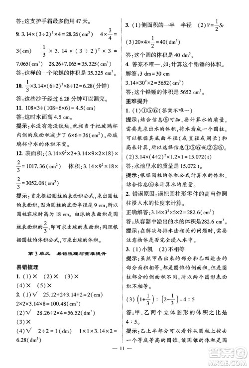 河海大学出版社2024年春经纶学霸4星学霸提高班六年级数学下册人教版答案