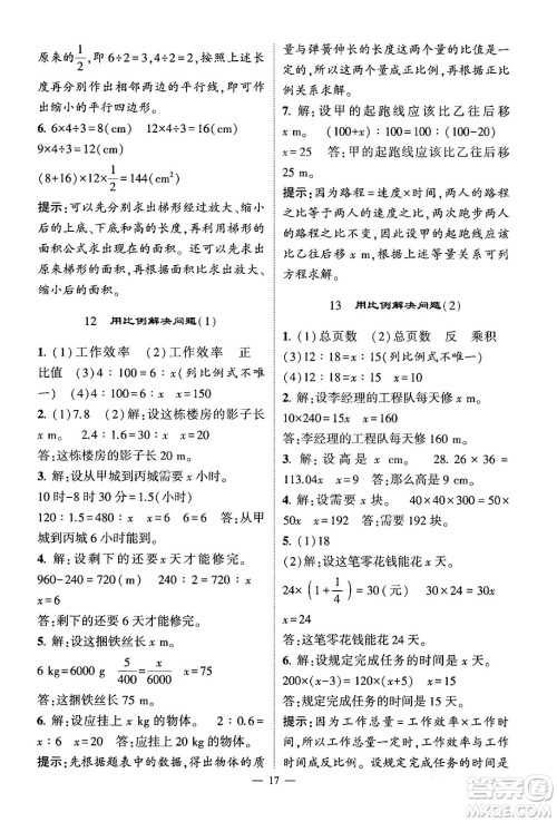 河海大学出版社2024年春经纶学霸4星学霸提高班六年级数学下册人教版答案
